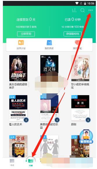 当当云阅读怎么导入本地图书?当当云阅读导入本地txt图书的方法截图