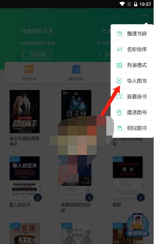 当当云阅读怎么导入本地图书?当当云阅读导入本地txt图书的方法截图