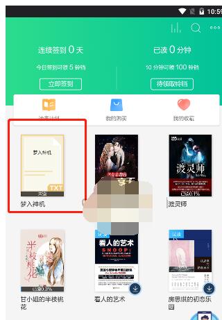 当当云阅读怎么导入本地图书?当当云阅读导入本地txt图书的方法截图