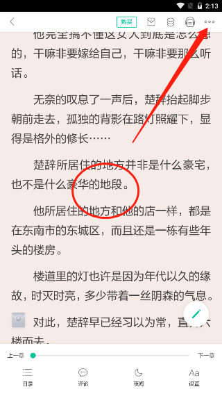 当当云阅读怎么添加书签?当当云阅读添加书签的方法截图