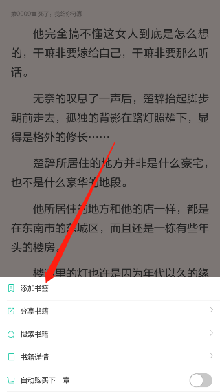 当当云阅读怎么添加书签?当当云阅读添加书签的方法截图