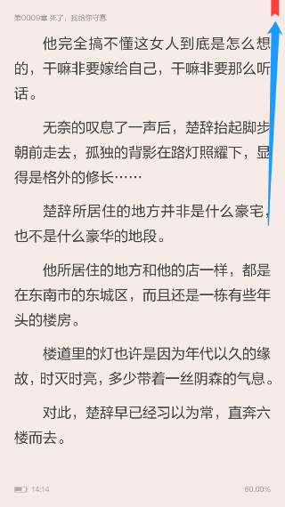当当云阅读怎么添加书签?当当云阅读添加书签的方法截图