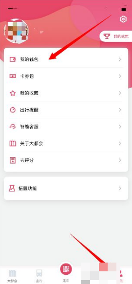 metro大都会怎么解绑支付宝?metro大都会取消支付宝的方法截图