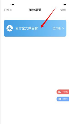 metro大都会怎么解绑支付宝?metro大都会取消支付宝的方法截图