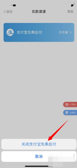 metro大都会怎么解绑支付宝?metro大都会取消支付宝的方法截图