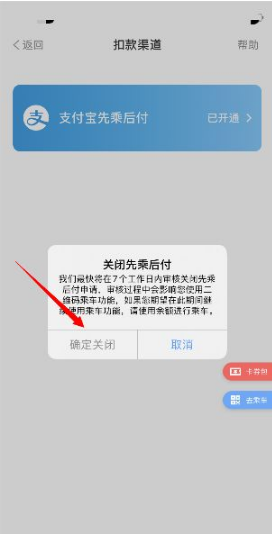 metro大都会怎么解绑支付宝?metro大都会取消支付宝的方法截图
