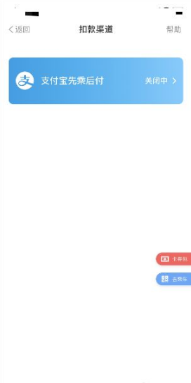 metro大都会怎么解绑支付宝?metro大都会取消支付宝的方法截图