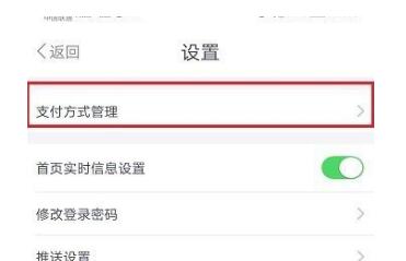 metro大都会怎么用微信支付?metro大都会开通微信支付的方法截图