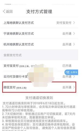 metro大都会怎么用微信支付?metro大都会开通微信支付的方法截图