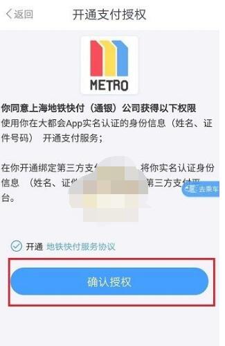metro大都会怎么用微信支付?metro大都会开通微信支付的方法截图