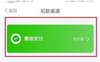metro大都会怎么用微信支付?metro大都会开通微信支付的方法截图