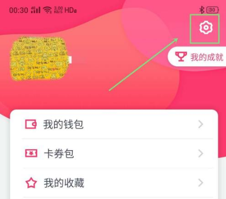 metro大都会怎么注销账号?metro大都会注销账号的方法截图