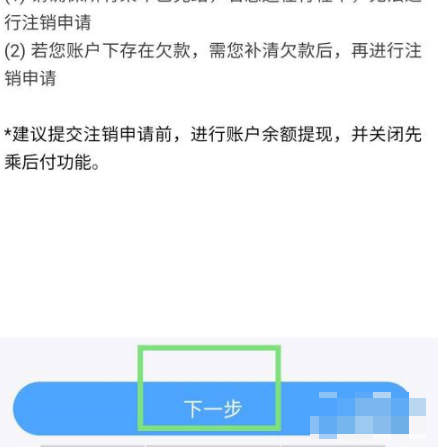 metro大都会怎么注销账号?metro大都会注销账号的方法截图
