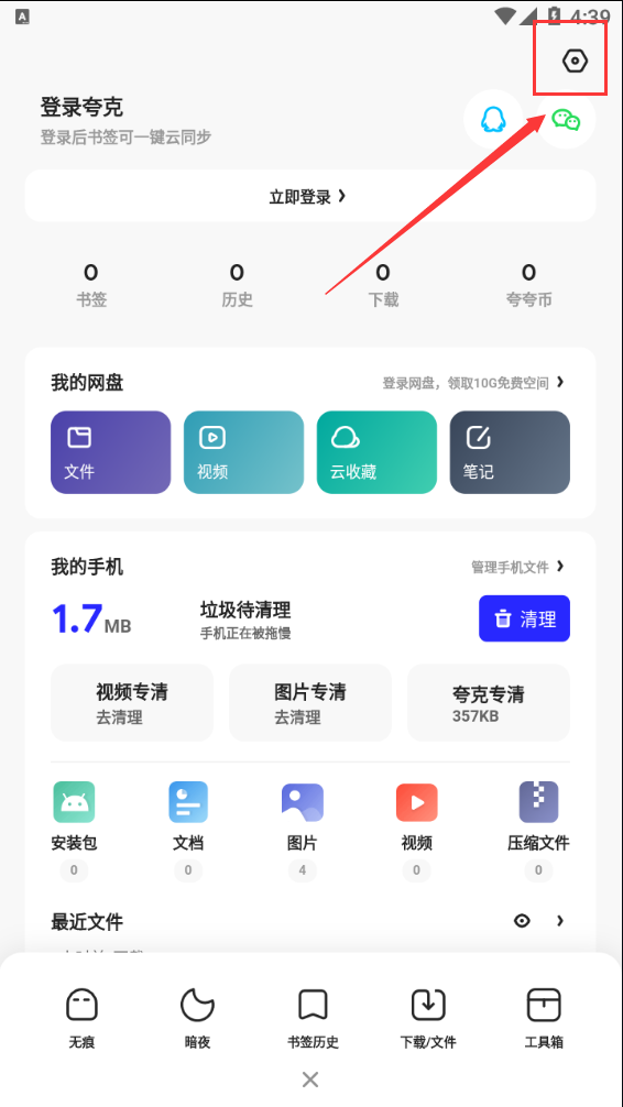 夸克浏览器怎样开启云端加速 夸克浏览器云端加速开启方法截图