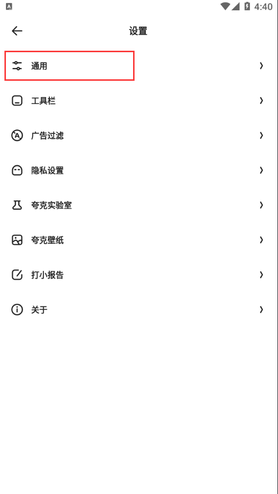 夸克浏览器怎样开启云端加速 夸克浏览器云端加速开启方法截图