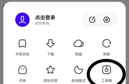 夸克浏览器怎么横屏播放视频 夸克浏览器横屏播放视频的方法截图