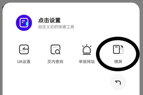 夸克浏览器怎么横屏播放视频 夸克浏览器横屏播放视频的方法截图