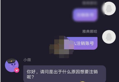 微光app怎么注销账号?微光app注销账号的方法截图