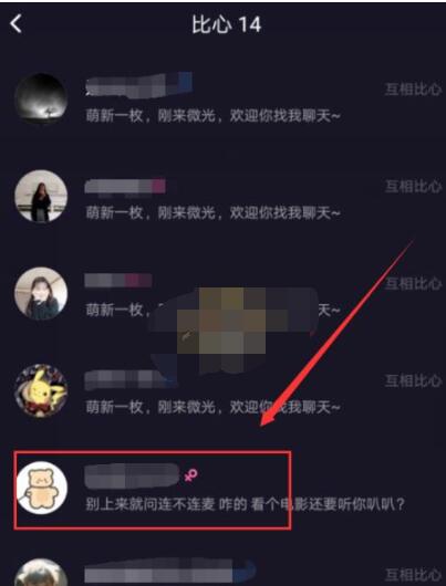 微光怎么取消比心?微光取消比心的方法步骤截图