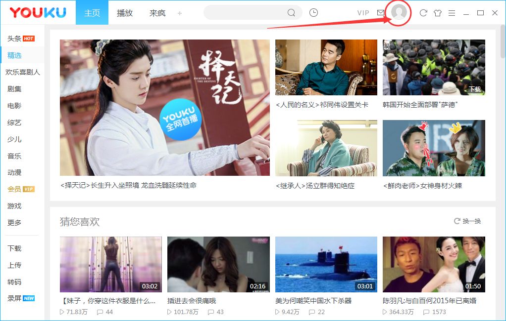 优酷怎么登陆别人的会员 优酷登陆别人会员的方法截图
