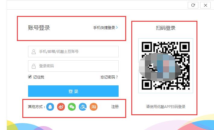 优酷怎么登陆别人的会员 优酷登陆别人会员的方法截图