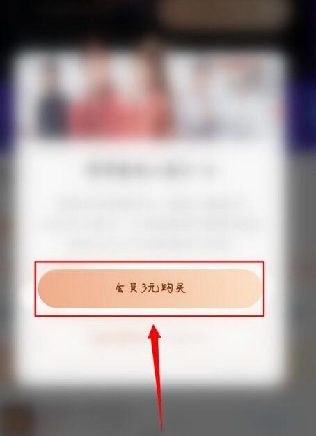 优酷怎么超前点播 优酷怎么超前点播山河令截图