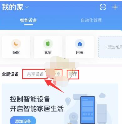 小翼管家怎么查看监控?小翼管家查看监控的方法截图