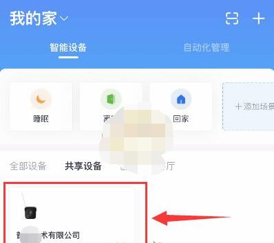 小翼管家怎么查看监控?小翼管家查看监控的方法截图