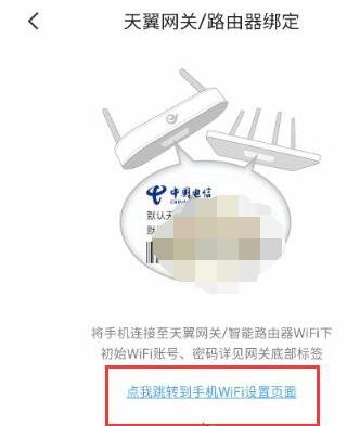 小翼管家怎么绑定网关?小翼管家绑定网关的方法截图