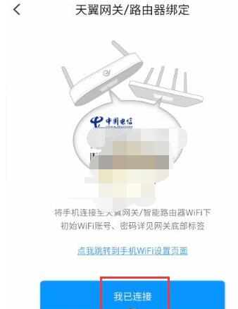 小翼管家怎么绑定网关?小翼管家绑定网关的方法截图