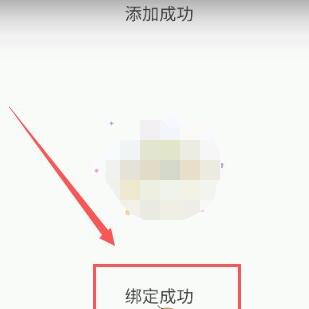 小翼管家怎么绑定网关?小翼管家绑定网关的方法截图