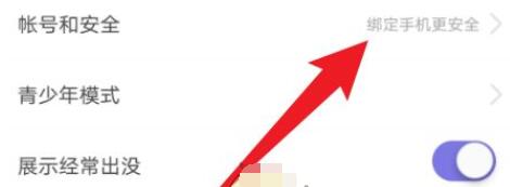 微光怎么解绑手机号?微光解绑手机号的简单方法截图