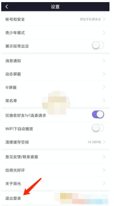 微光怎么退出登录?微光退出登录的方法步骤截图