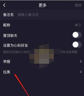 微光怎么删除好友?微光拉黑好友的方法步骤截图