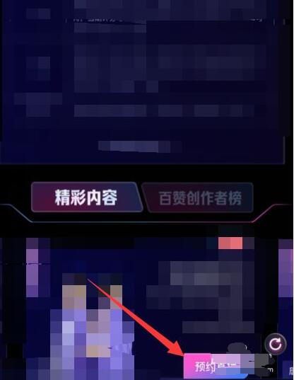 抖音为歌而赞怎么预约直播 抖音为歌而赞预约直播的方法截图