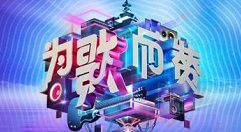 关于抖音为歌而赞怎么关弹幕 抖音为歌而赞关弹幕的教程。