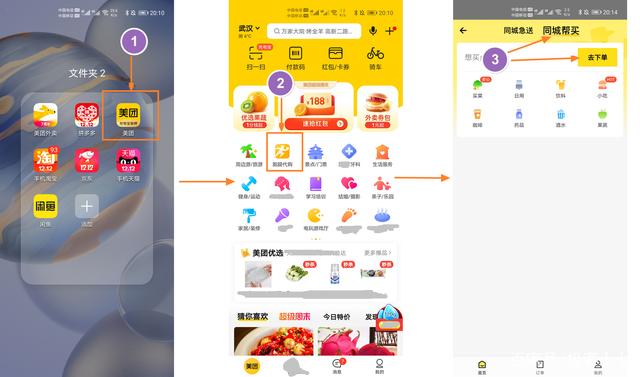 美团跑腿在哪里找 美团跑腿怎么使用截图