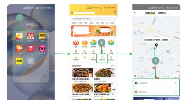 美团跑腿在哪里找 美团跑腿怎么使用截图