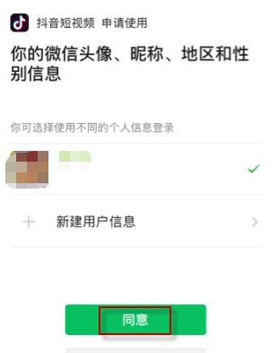抖音微信登录授权失败怎么办 抖音微信登录授权失败处理方法截图