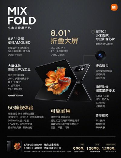 小米mix fold售价是多少 小米MIX FOLD配置参数我来教你截图