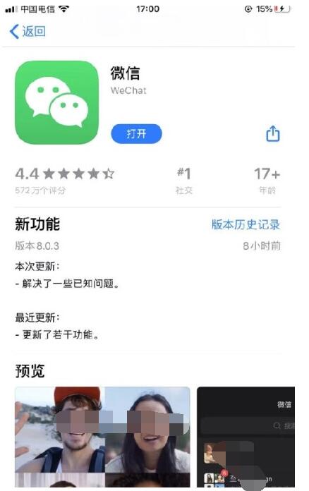 微信8.0.3版本更新了什么?微信8.0.3更新内容介绍截图