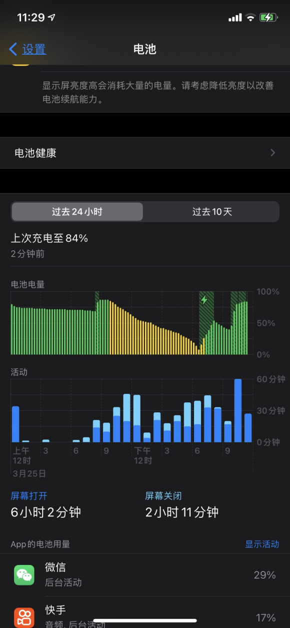ios14.5beat6续航如何呢?ios14.5beat6续航评测我来教你截图