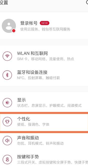 一加8t怎么设置锁屏壁纸 一加8t设置手机屏保的方法截图