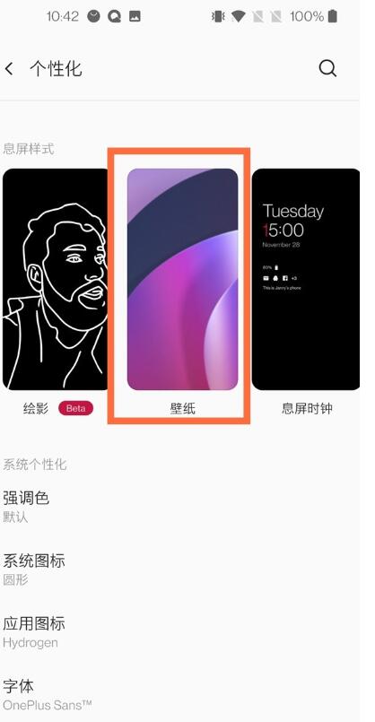 一加8t怎么设置锁屏壁纸 一加8t设置手机屏保的方法截图