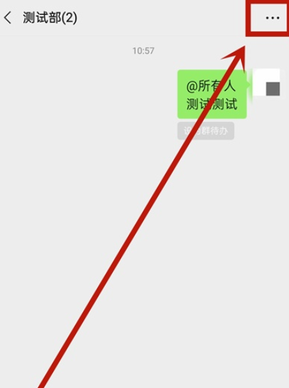 微信群公告如何撤回？微信群公告撤回设置方法介绍截图
