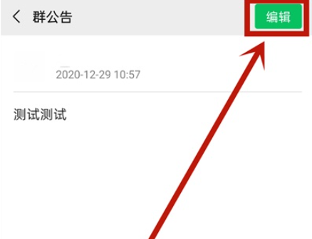微信群公告如何撤回？微信群公告撤回设置方法介绍截图