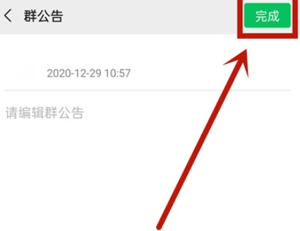 微信群公告如何撤回？微信群公告撤回设置方法介绍截图