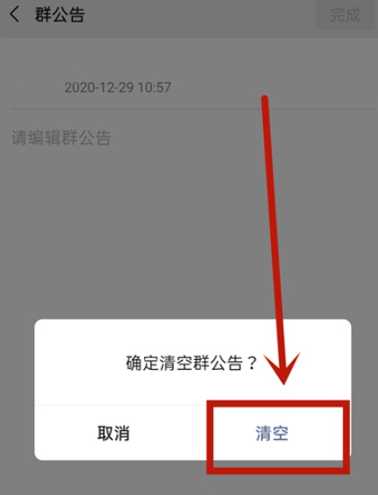 微信群公告如何撤回？微信群公告撤回设置方法介绍截图