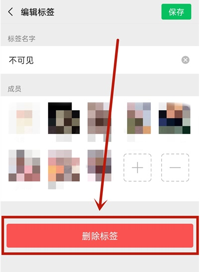 微信如何删除不可见分组？微信删除不可见分组操作方法截图