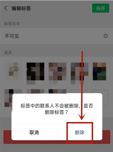 微信如何删除不可见分组？微信删除不可见分组操作方法截图